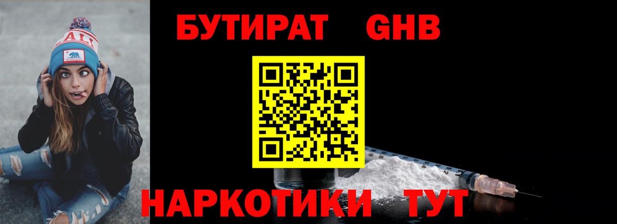 Бутират  Вход с VPN  Шарыпово  БУТИРАТ Butirat 