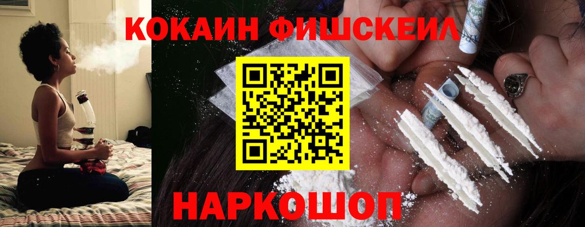 Cocaine 99%  КОКАИН FishScale  Вход с VPN  Шарыпово 