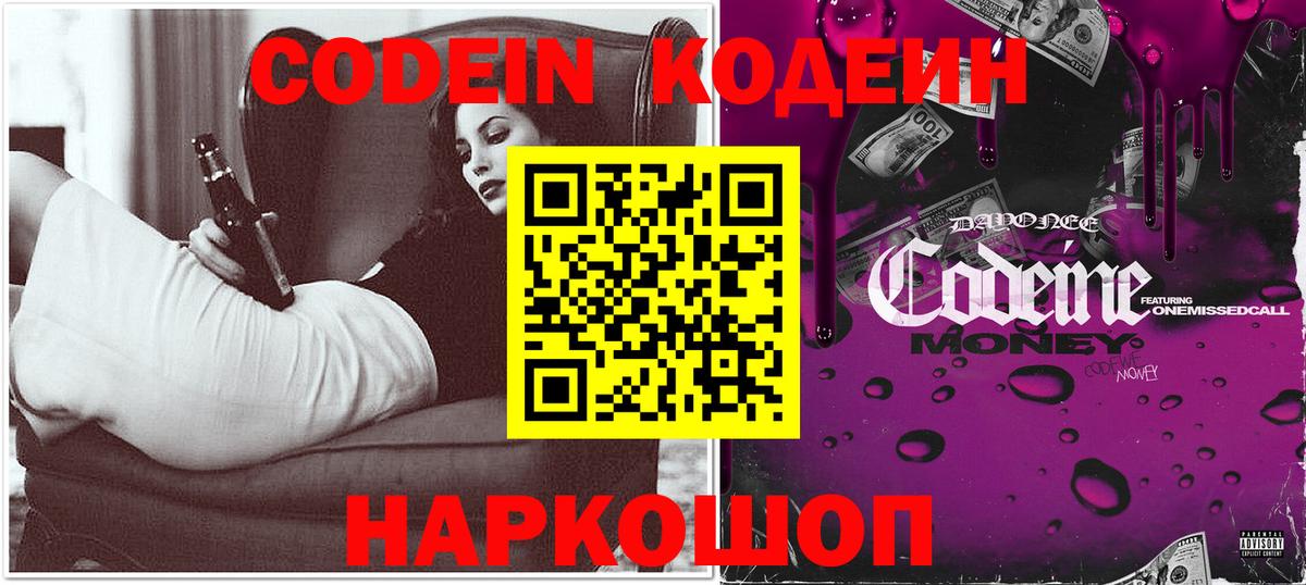 Codein Purple Drank Шарыпово