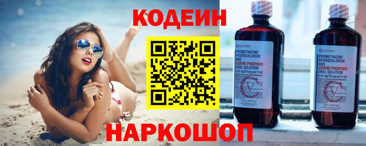 Шарыпово  Codein напиток Lean (лин)  Кодеиновый сироп Lean Purple Drank  Вход с VPN 