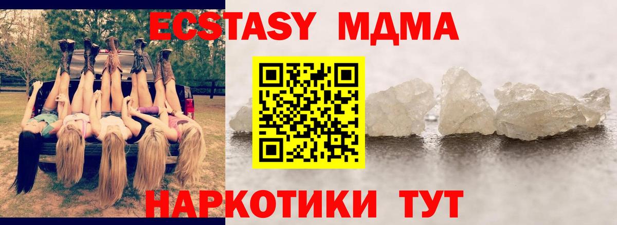 МДМА кристаллы  Вход с VPN  MDMA молли  Шарыпово 